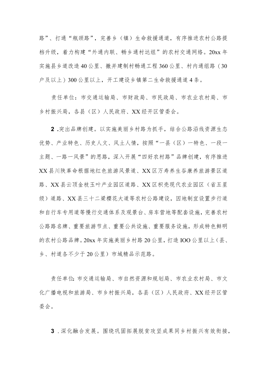 xx市创建“四好农村路”示范市实施方案.docx_第2页