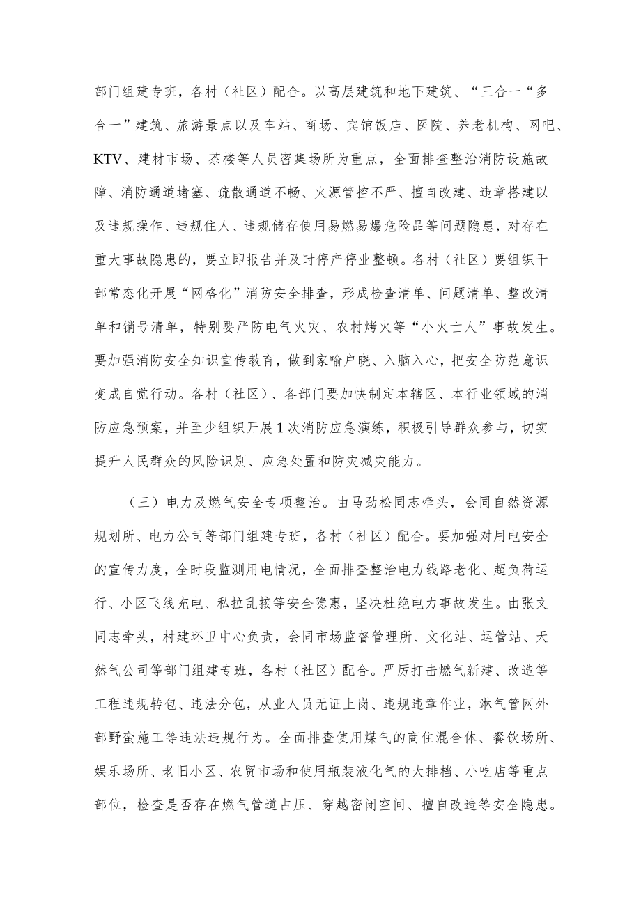xx县xx镇安全生产大排查大整治大执法大提升专项行动工作方案.docx_第3页