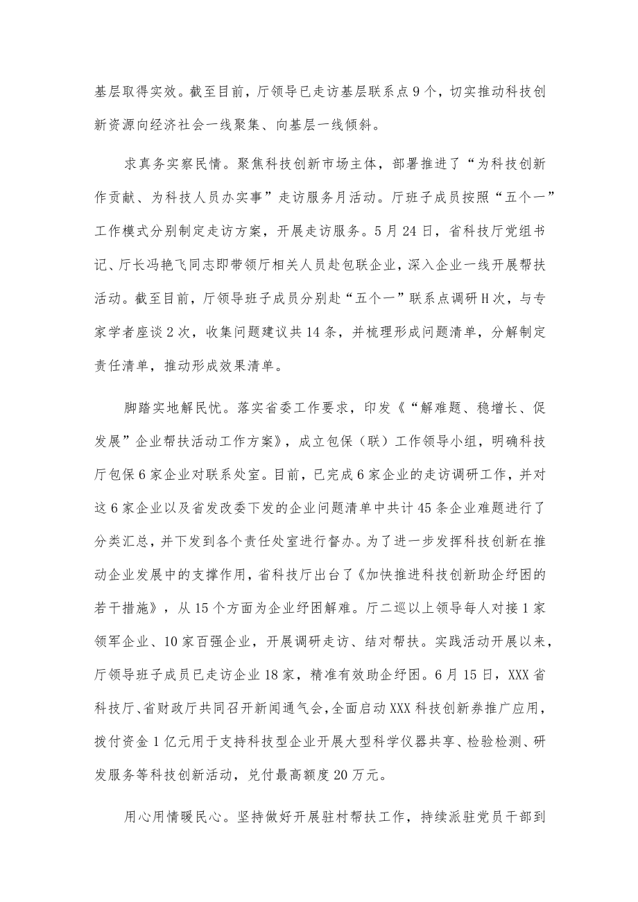 x省科技厅开展党员干部“下基层、察民情、解民忧、暖民心”实践活动简报.docx_第3页