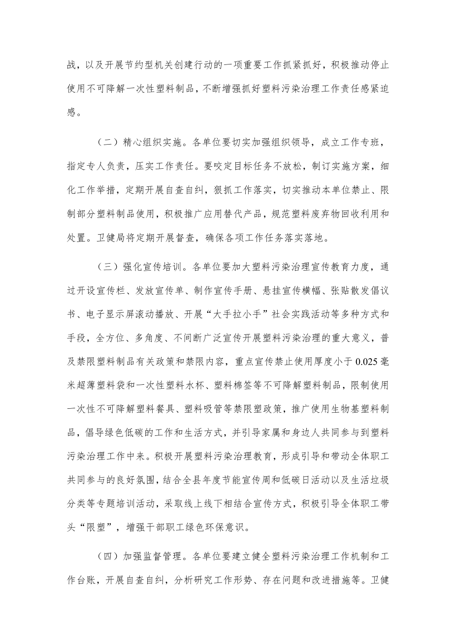 X县关于进一步加强塑料污染治理的实施方案.docx_第3页