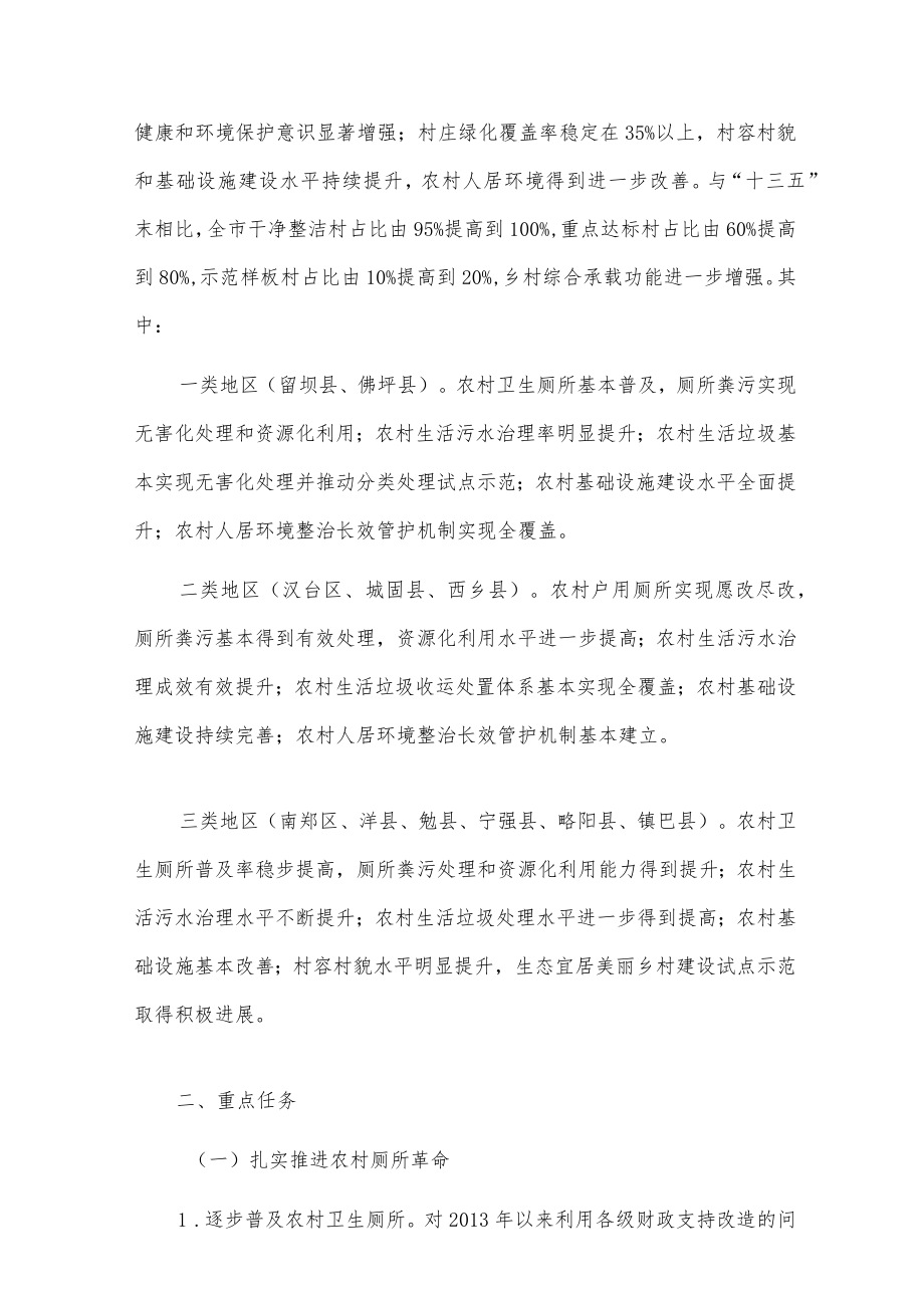 xx市农村人居环境整治提升五年行动实施方案（20xx—20xx年）.docx_第3页