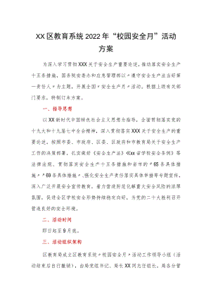 xx区教育系统2022年校园安全月活动方案.docx