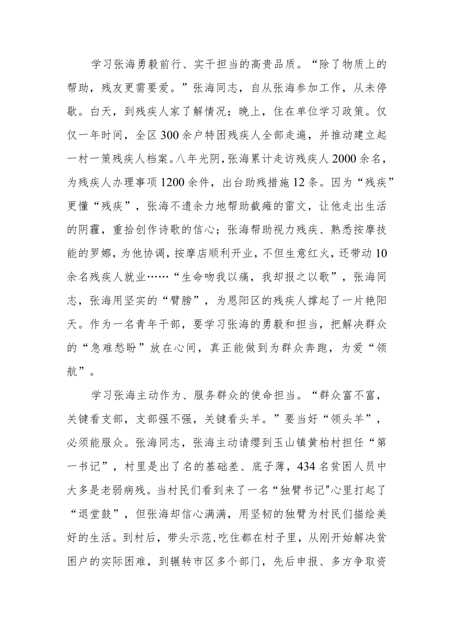 “人民满意的公务员”张海先进事迹学习心得2篇.docx_第2页