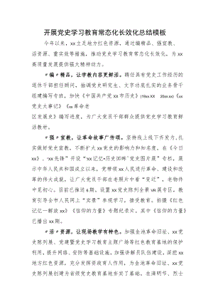 “党史学习教育常态化长效化”总结加交流发言材料.docx