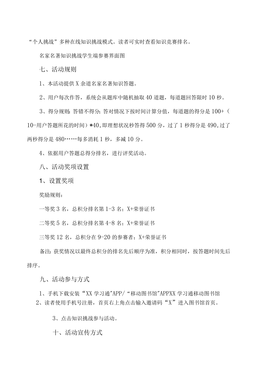 XX建筑职业技术学院关于开展XX“名家名著知识问答挑战赛”活动的通知.docx_第2页