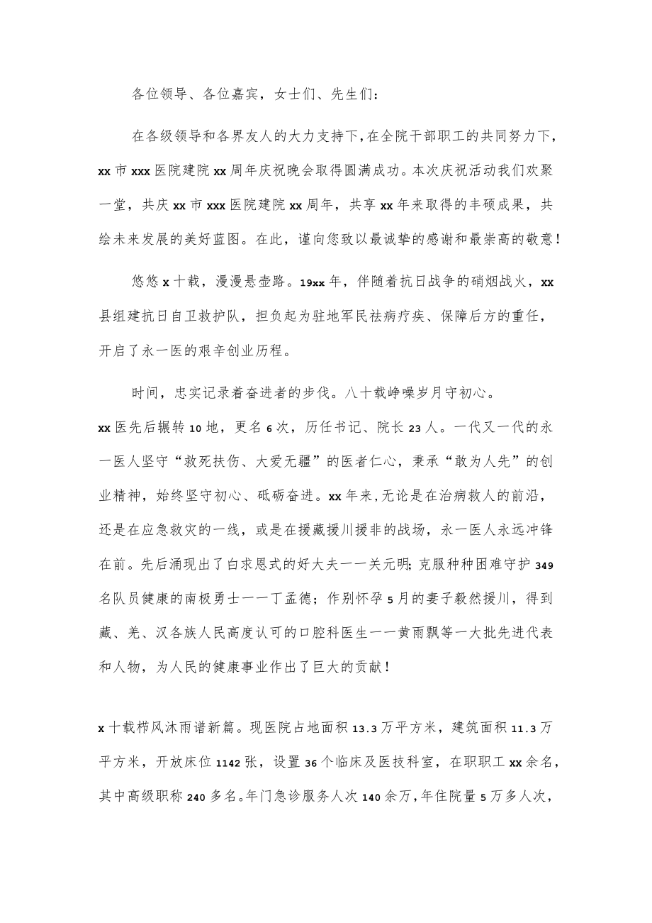 xx医院建院xx周年庆典致辞2篇.docx_第3页
