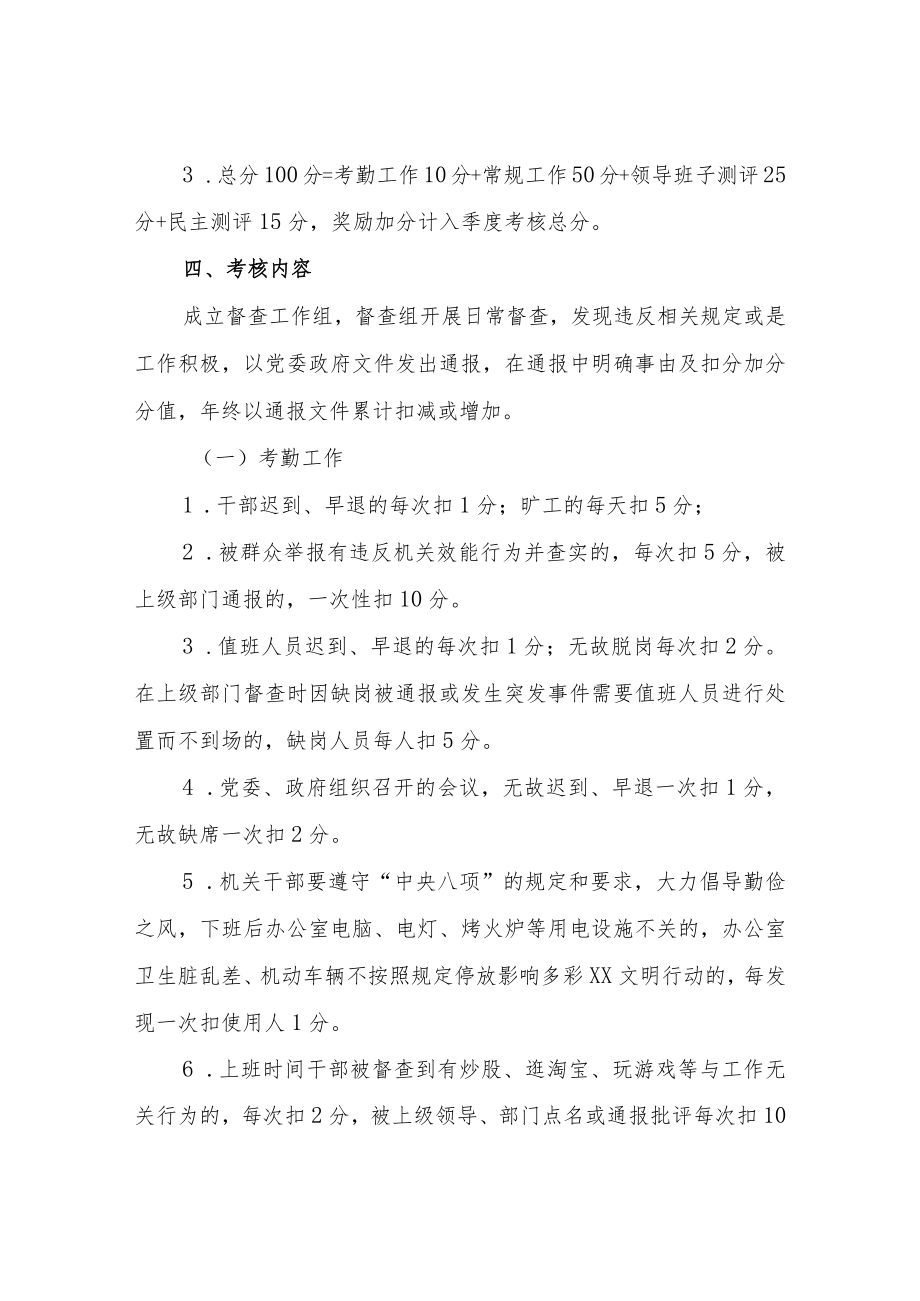 XX镇干部管理考核办法（试行）.docx_第2页