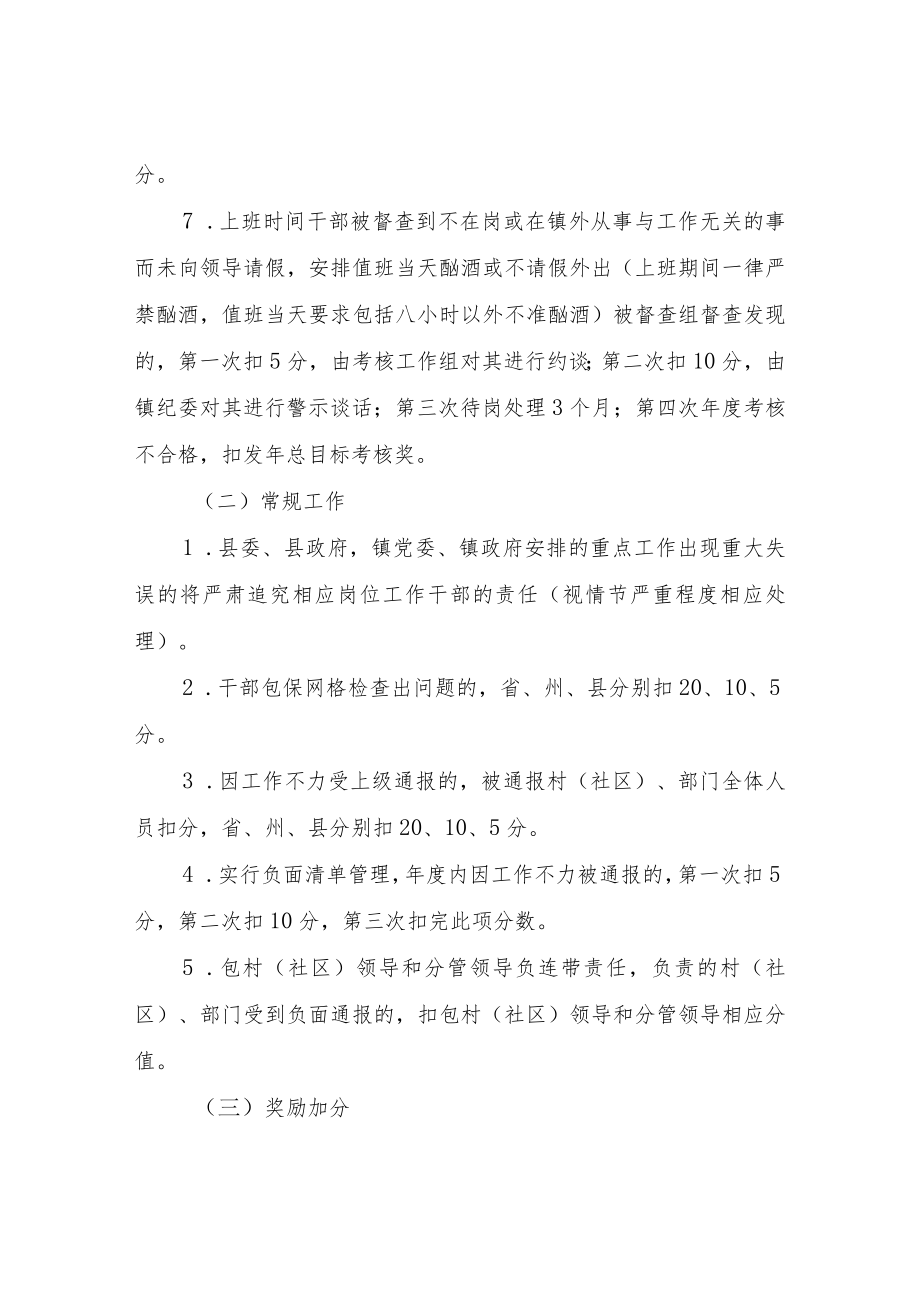 XX镇干部管理考核办法（试行）.docx_第3页