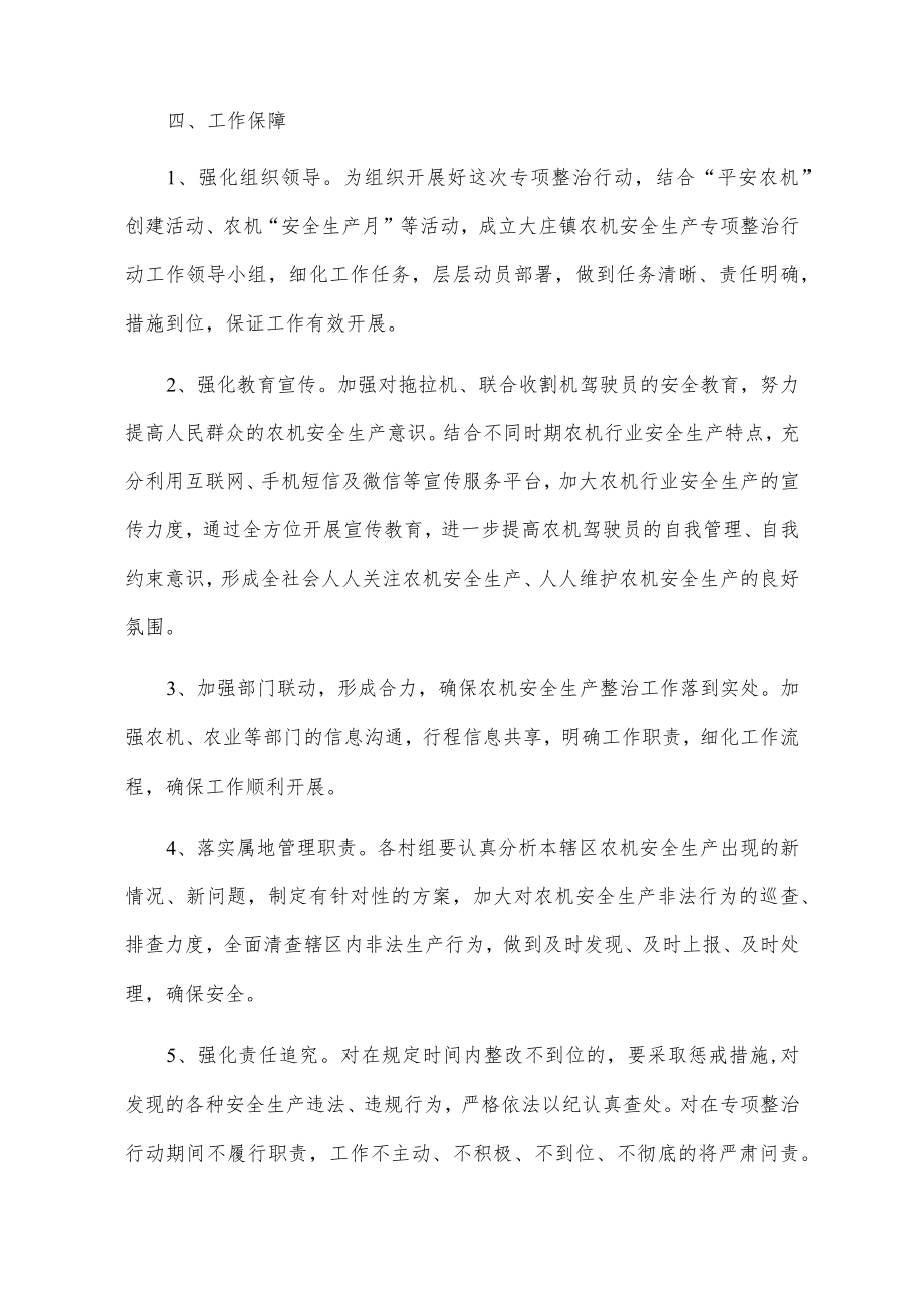 X镇关于迎接新中国成立xx周年农机安全生产专项行动工作方案.docx_第3页
