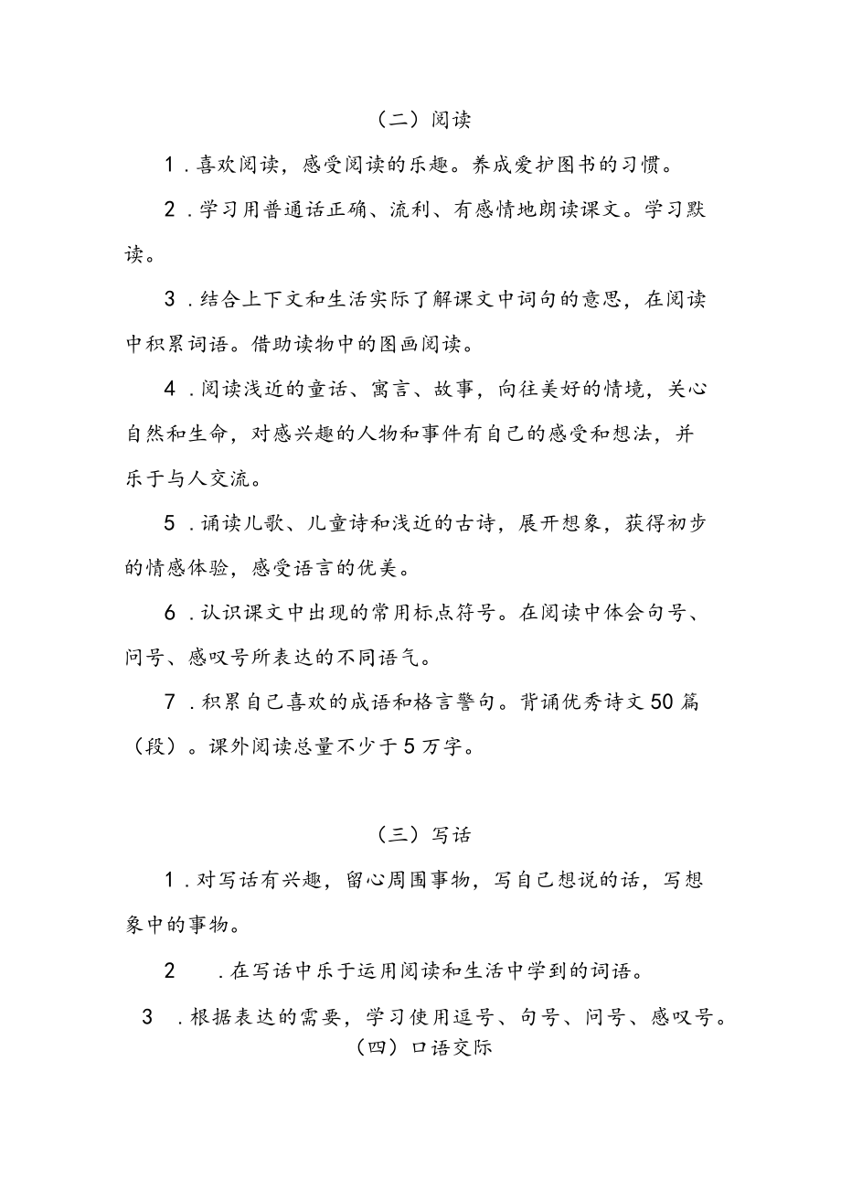 “双减”之下一二年级作业布置建议.docx_第2页