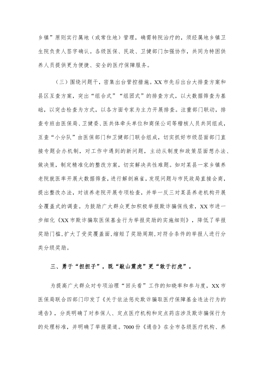 xx市定点医疗机构违规问题专项治理“回头看”工作总结.docx_第3页