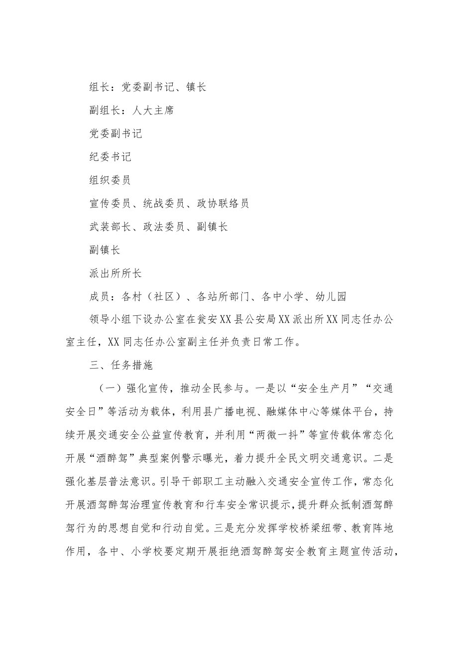 XX镇酒驾醉驾社会综合治理工作的方案.docx_第2页