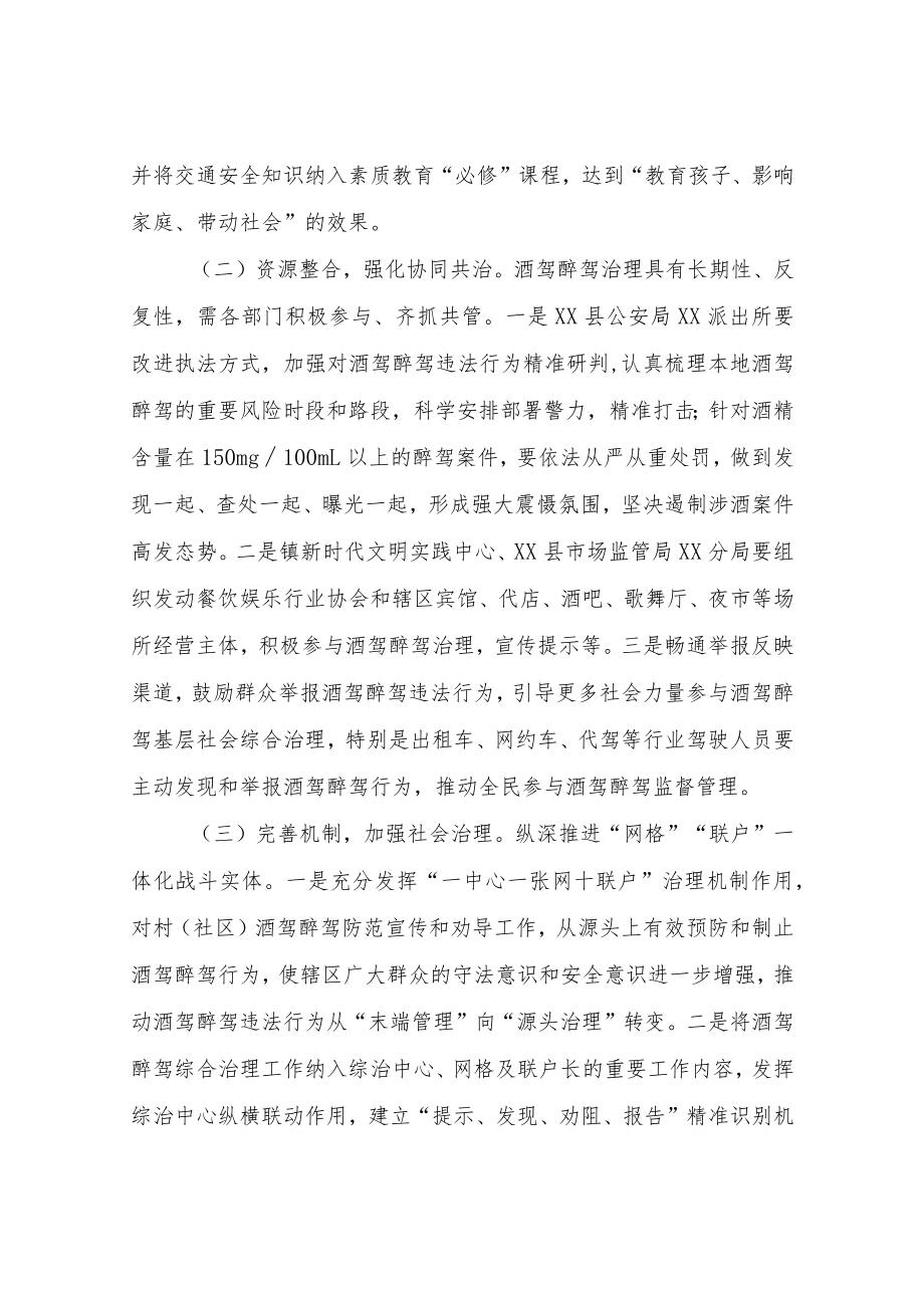 XX镇酒驾醉驾社会综合治理工作的方案.docx_第3页