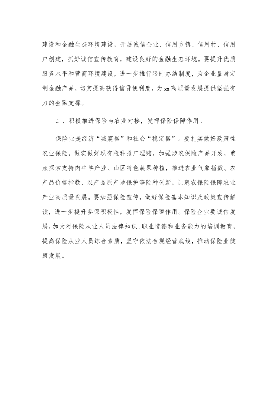 xx县20xx年银行保险业高质量发展座谈会发言.docx_第2页