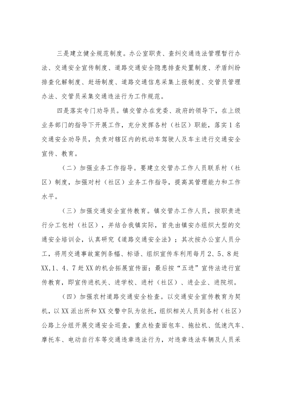 XX镇农村道路交通组织方案.docx_第2页