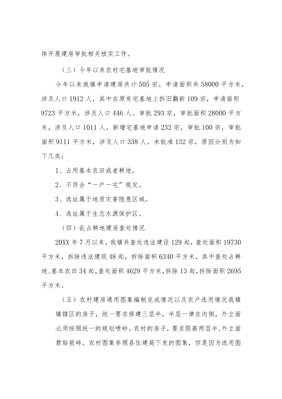 XX镇关于农村建房工作的调研报告.docx_第2页