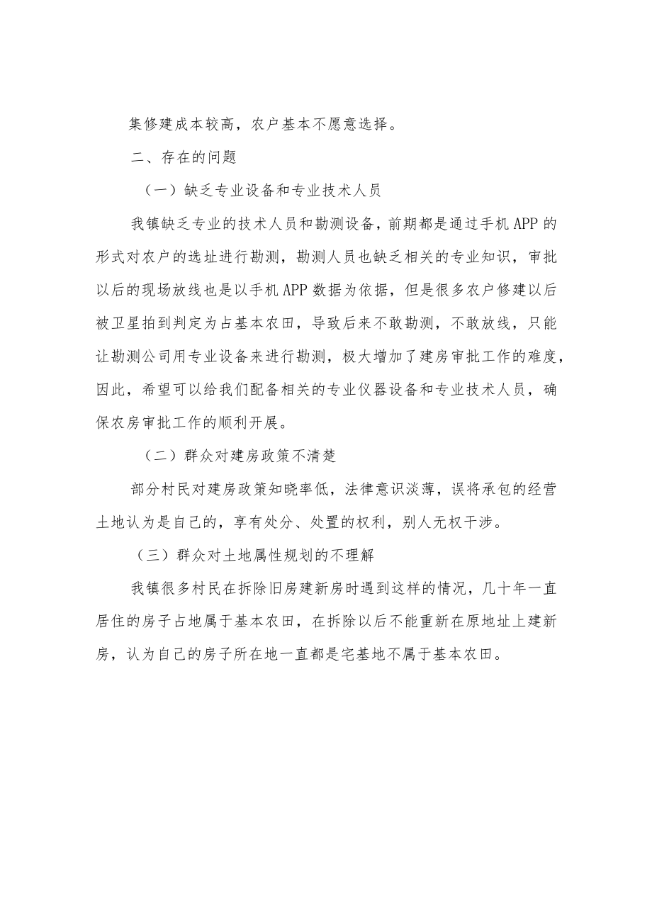 XX镇关于农村建房工作的调研报告.docx_第3页