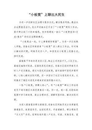 “小板凳”上聊出大民生.docx