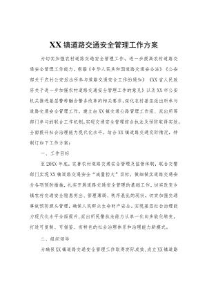 XX镇道路交通安全管理工作方案.docx