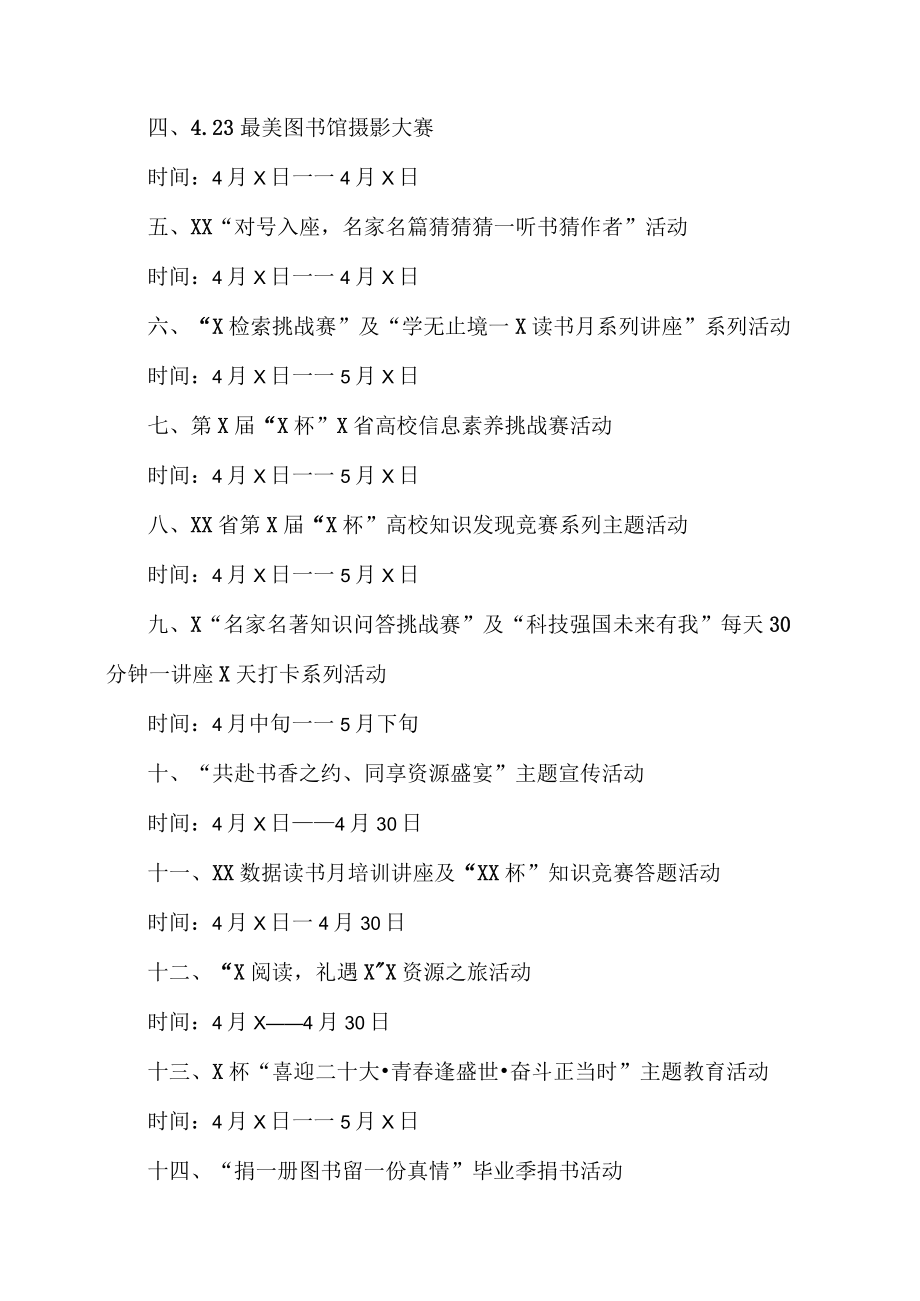 XX建筑职业技术学院关于开展“4.23世界读书日—奋进新征程 阅读再出发”系列活动的通知.docx_第2页