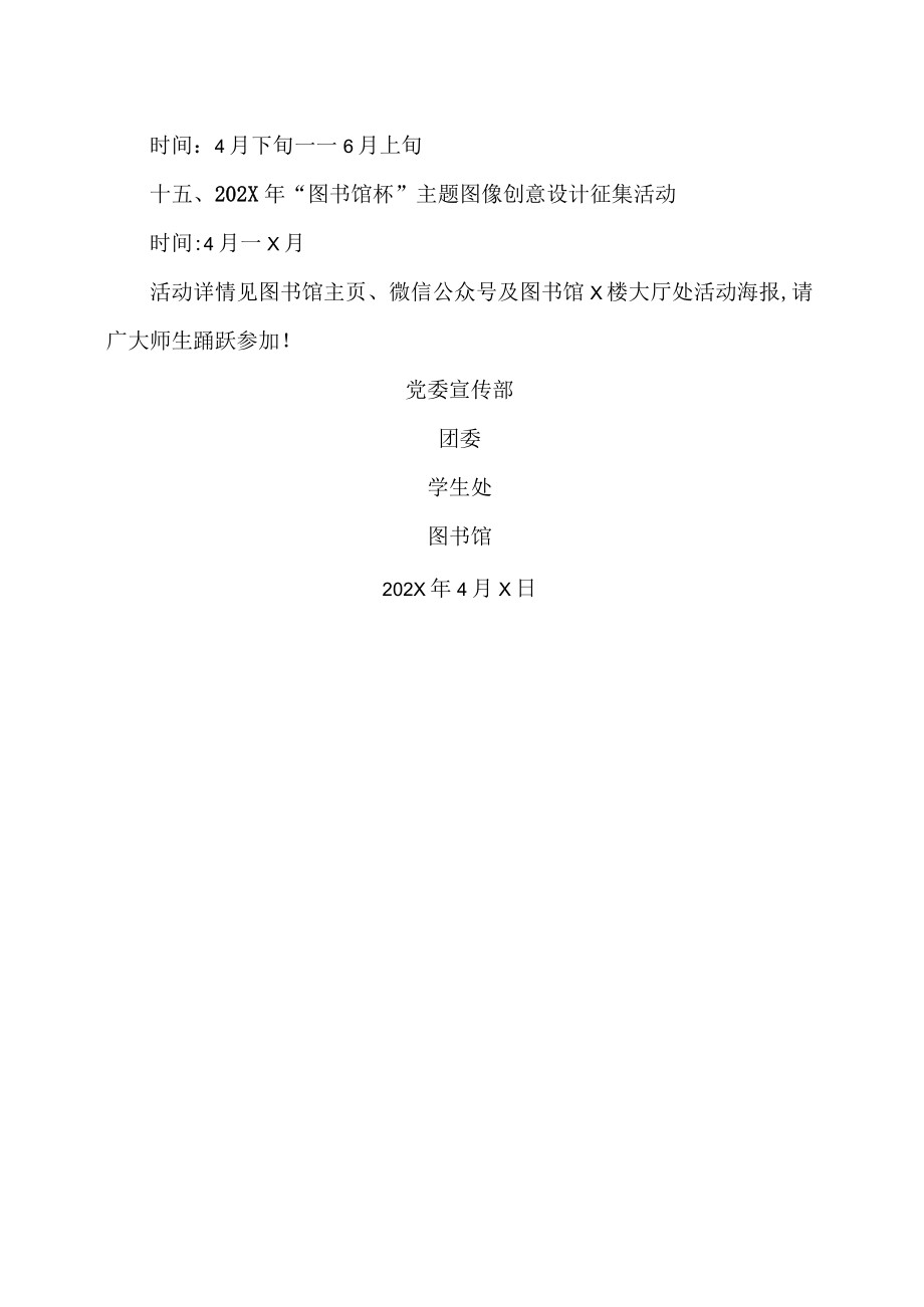 XX建筑职业技术学院关于开展“4.23世界读书日—奋进新征程 阅读再出发”系列活动的通知.docx_第3页