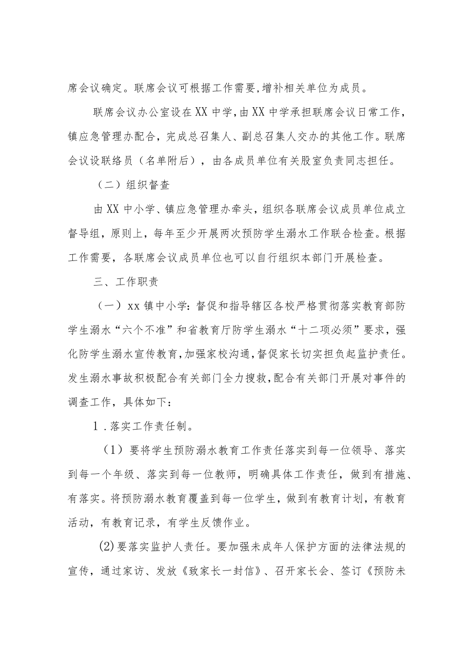 XX镇防学生溺水工作方案.docx_第2页