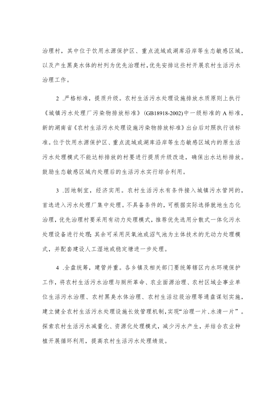 xx县20xx年度农村人居环境整治工作实施方案.docx_第2页