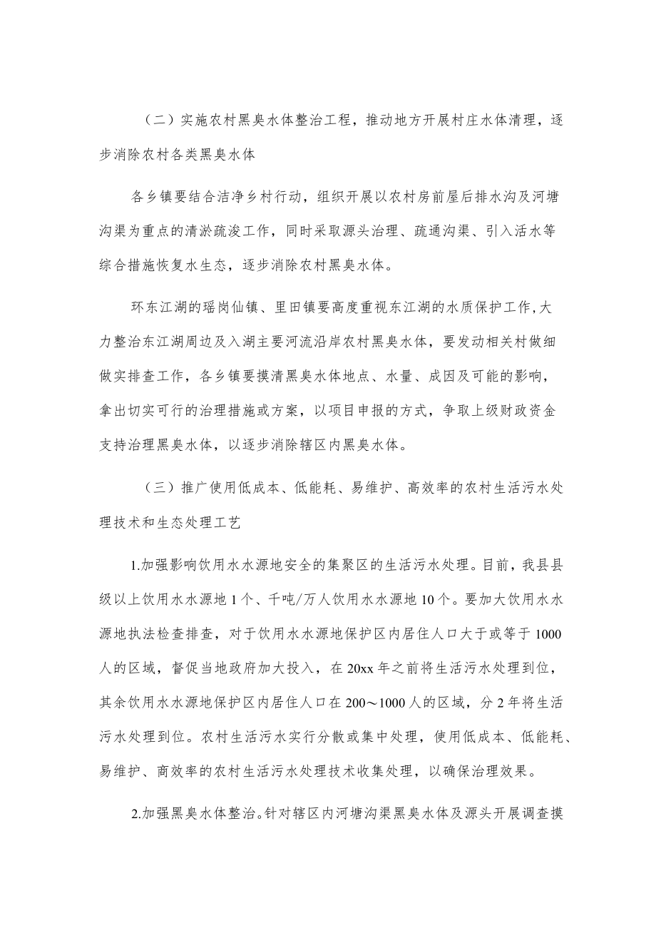 xx县20xx年度农村人居环境整治工作实施方案.docx_第3页