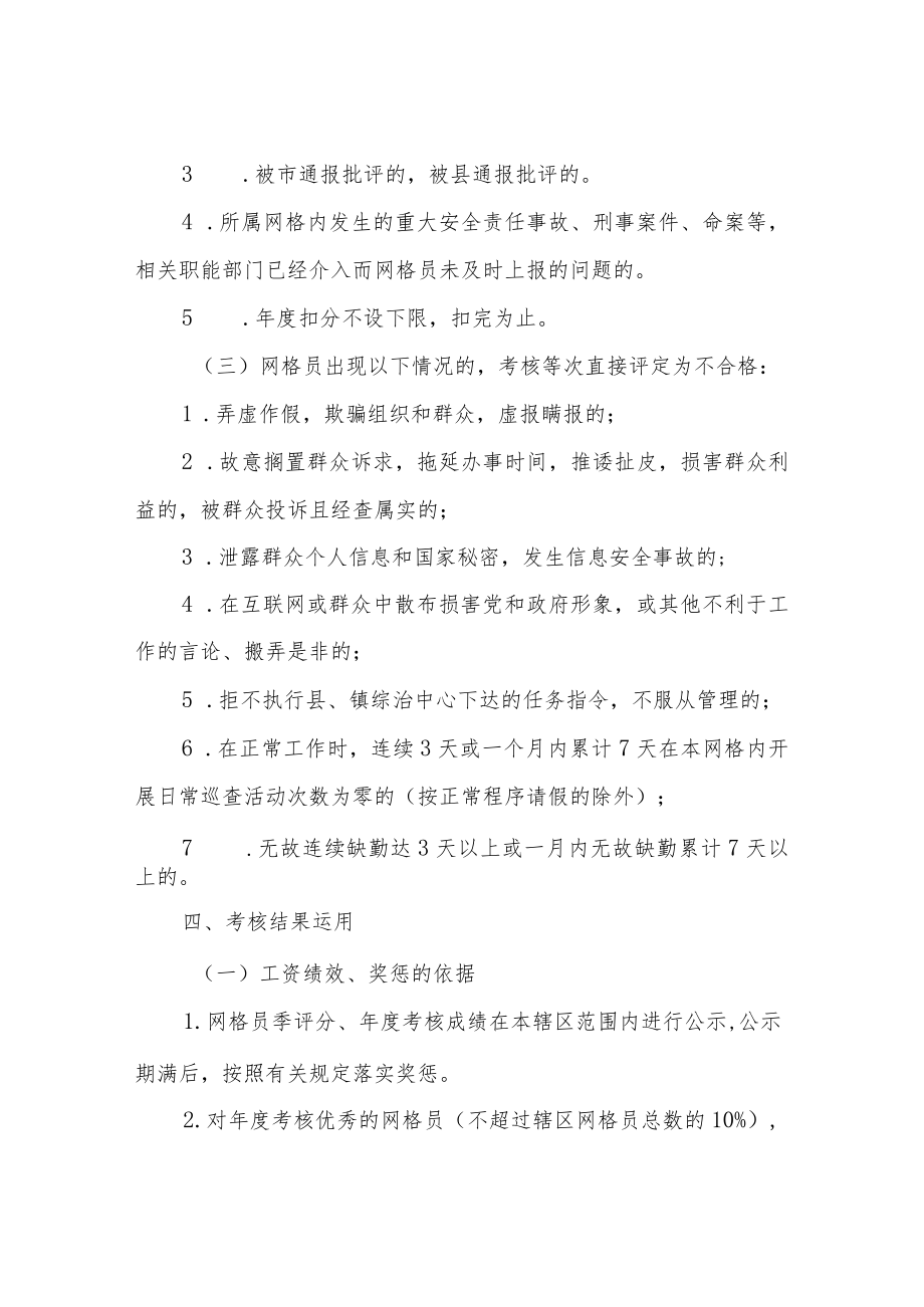 XX镇网格员绩效考核办法（试行）.docx_第3页