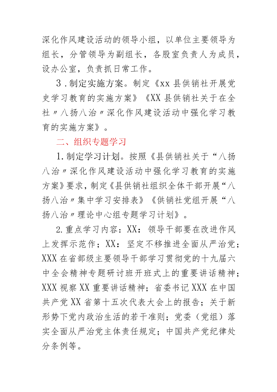 xx县供销社关于开展八扬八治的工作汇报.docx_第2页