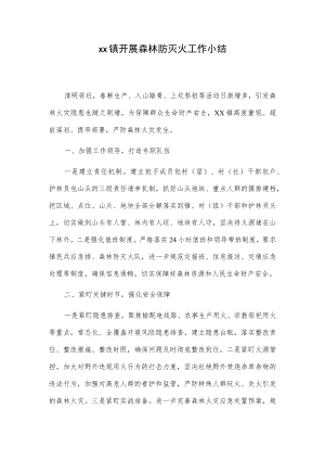 xx镇开展森林防灭火工作小结.docx