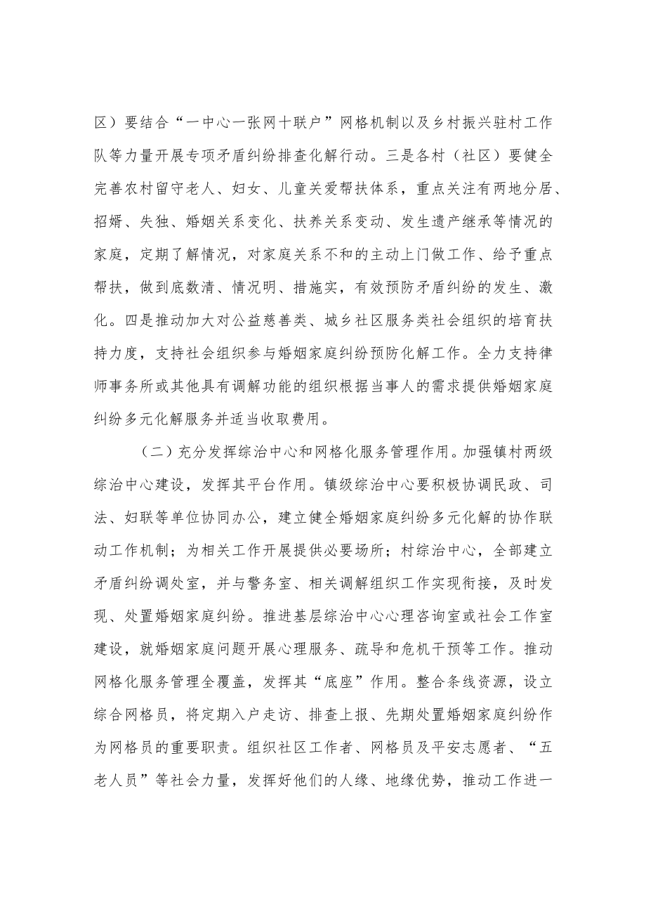 XX镇婚姻家庭纠纷预防化解工作的实施方案.docx_第3页
