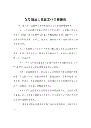 XX镇法治建设工作自查报告.docx