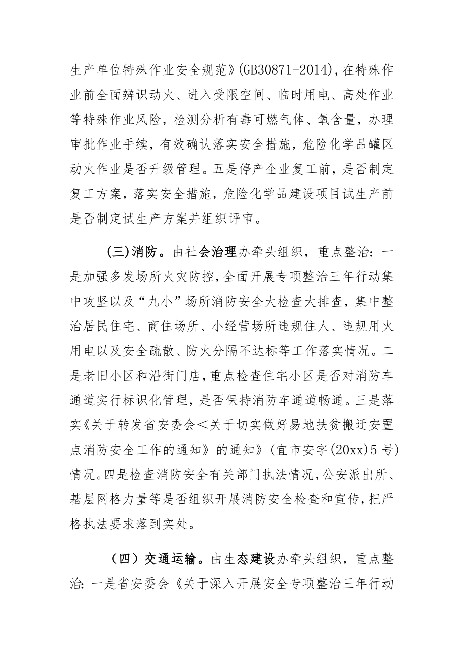 xx乡20xx年安全生产大排查大整治大提升活动实施方案.docx_第3页