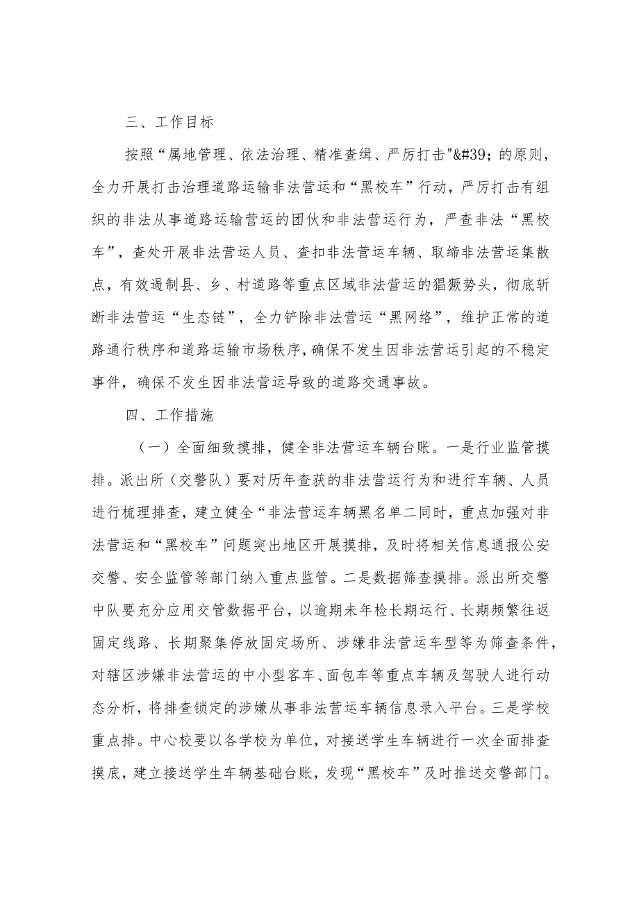 XX镇打击治理道路运输非法营运工作方案.docx_第2页