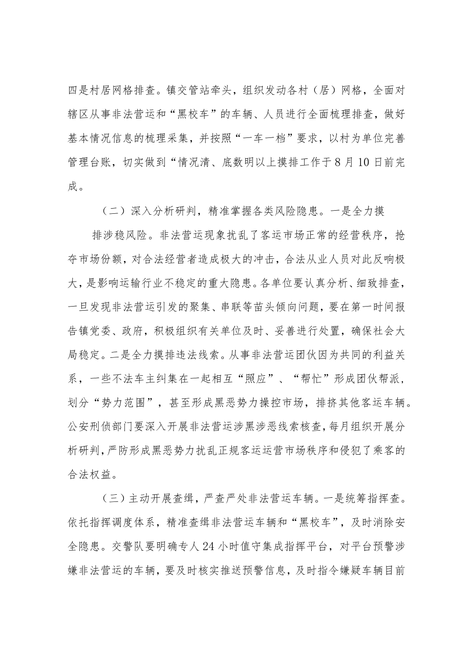 XX镇打击治理道路运输非法营运工作方案.docx_第3页