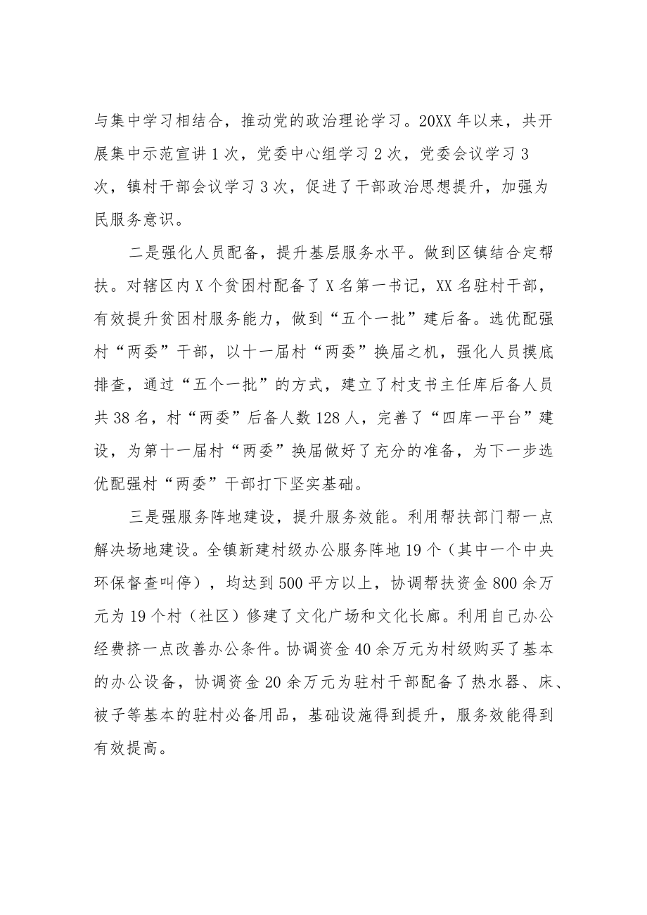 XX镇关于毫不动摇加强党的建设的调研报告.docx_第2页