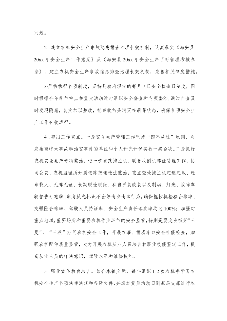 xx镇20xx年农机安全生产专项整治实施方案.docx_第3页