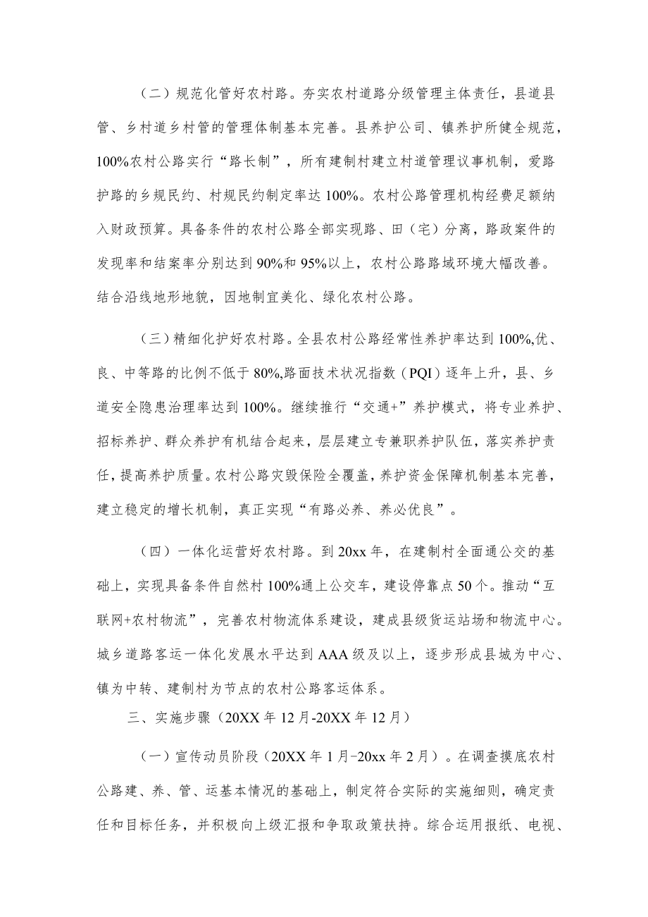 xx县创建省级“四好农村路示范县”实施方案.docx_第2页