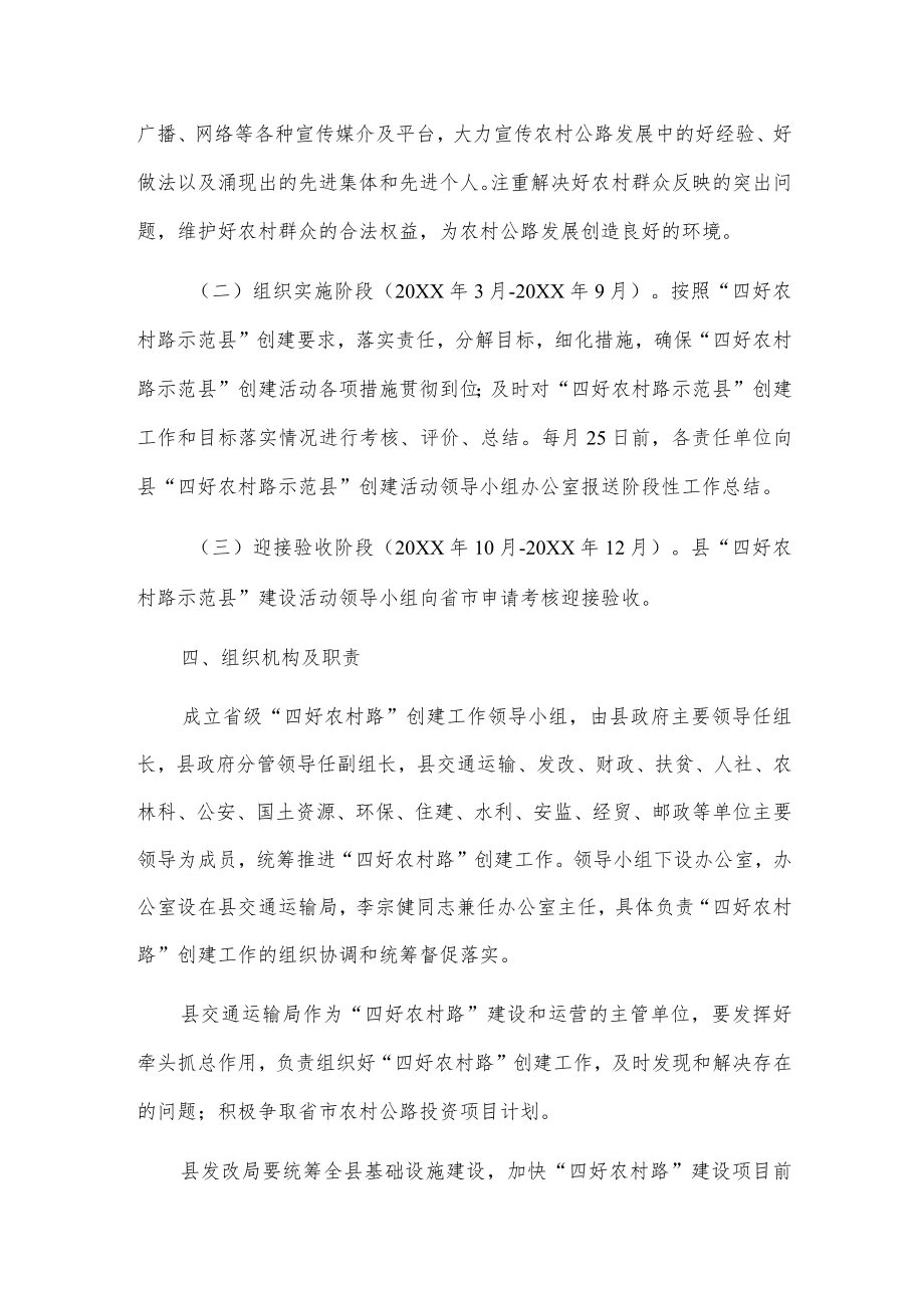 xx县创建省级“四好农村路示范县”实施方案.docx_第3页