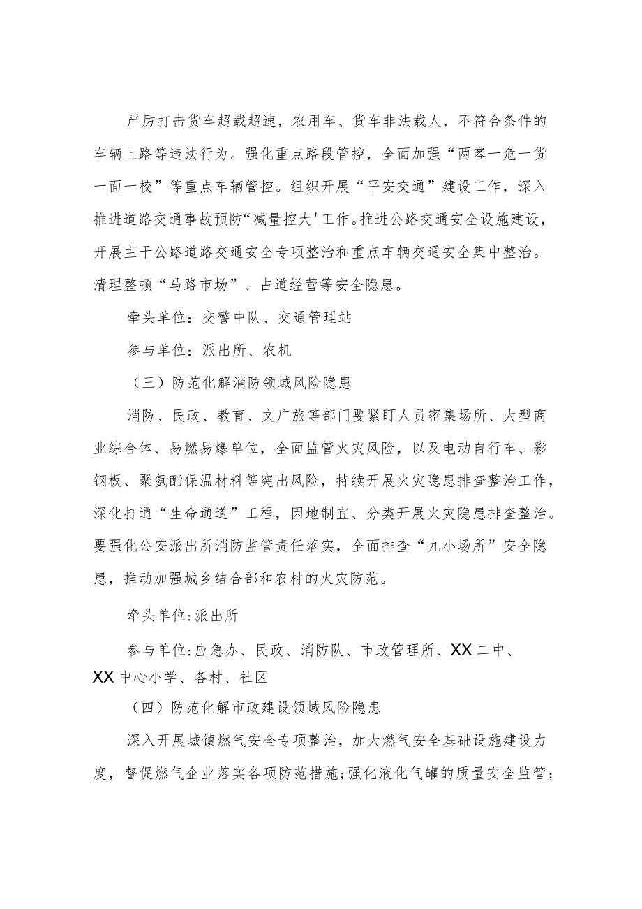 XX镇防范化解公共安全风险实施方案.docx_第3页