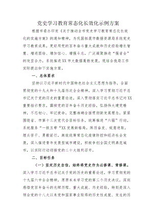 “党史学习教育常态化长效化”实施方案加总结模板+研讨交流材料.docx