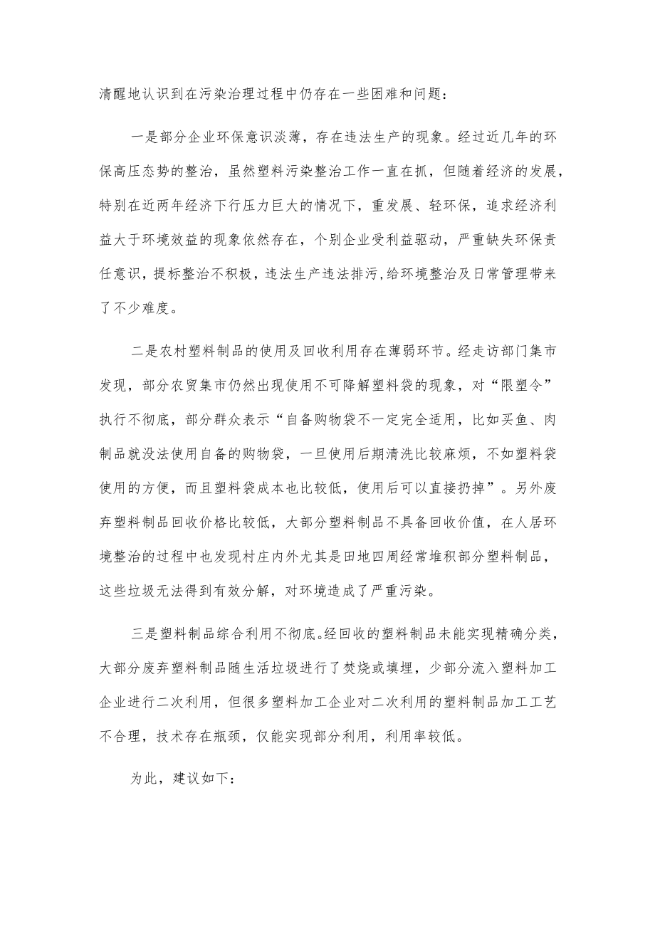 xx镇塑料污染治理工作推进情况报告.docx_第2页