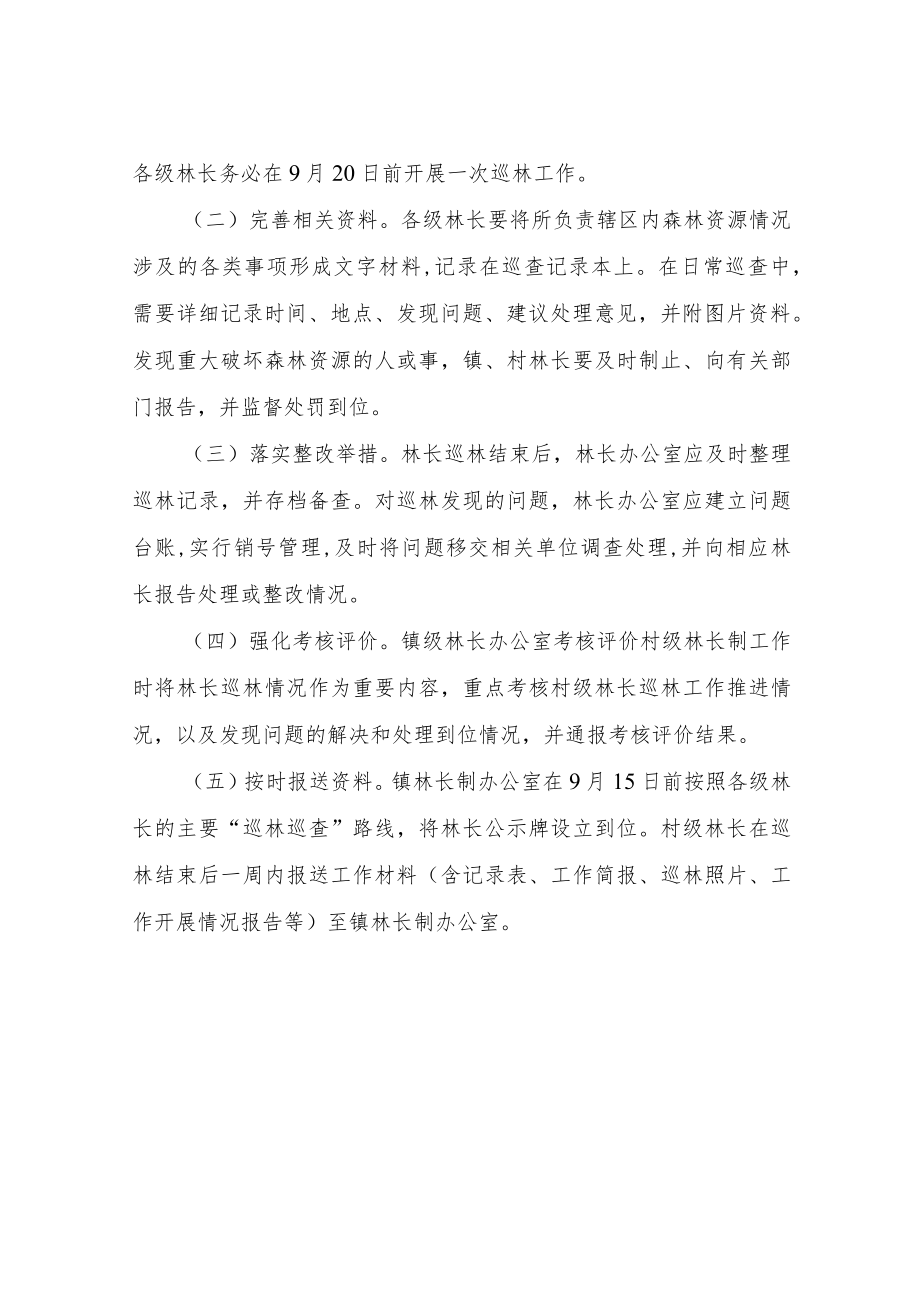 XX镇林长巡林工作方案.docx_第3页