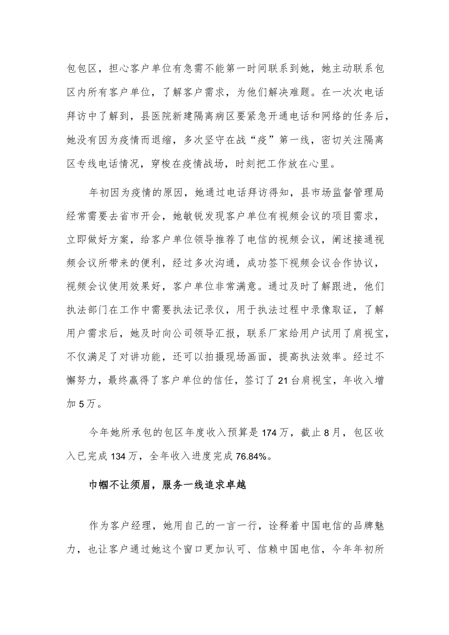 x电信公司客户经理事迹材料.docx_第2页
