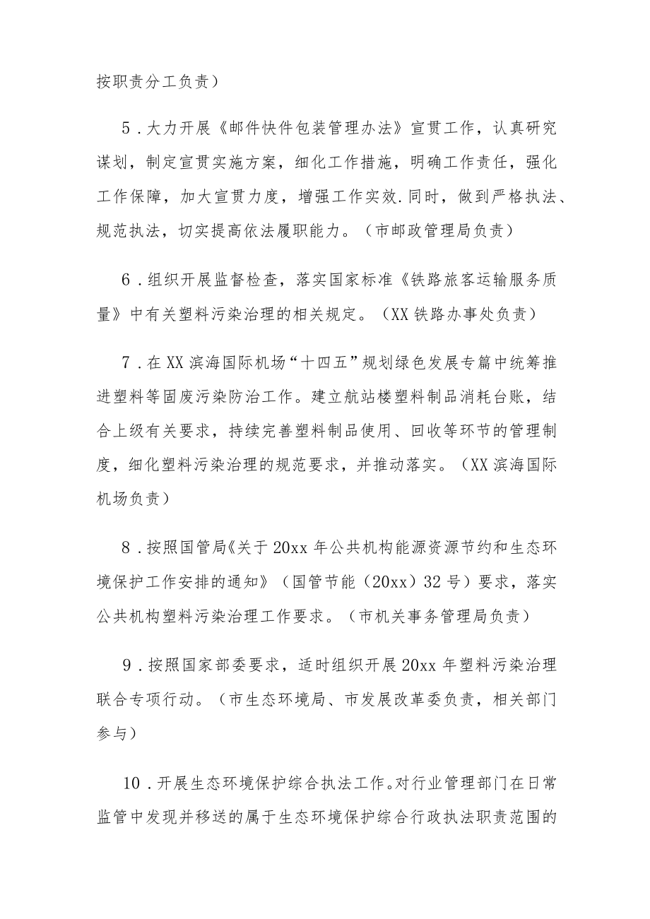 xx市塑料污染治理20xx年工作要点.docx_第2页