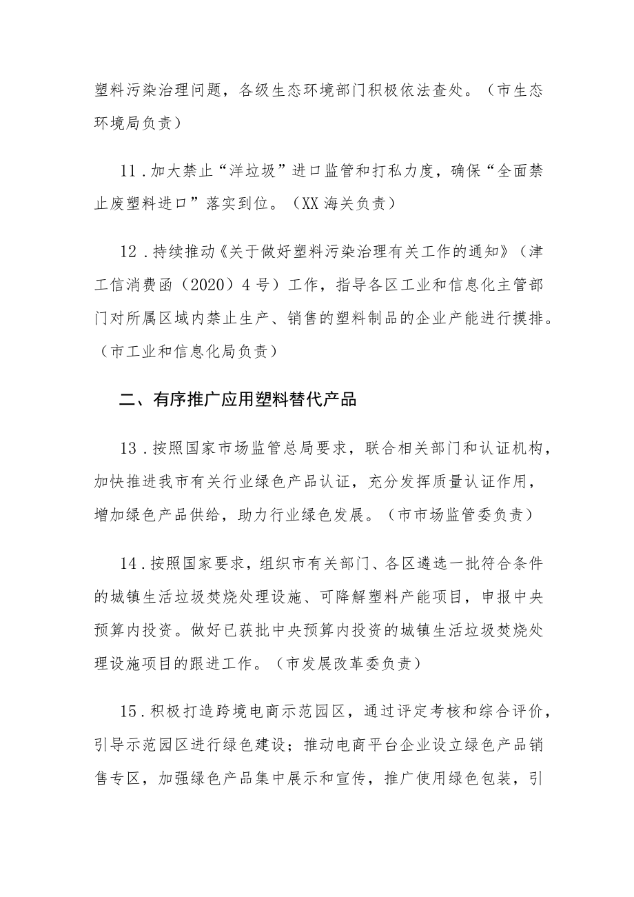 xx市塑料污染治理20xx年工作要点.docx_第3页