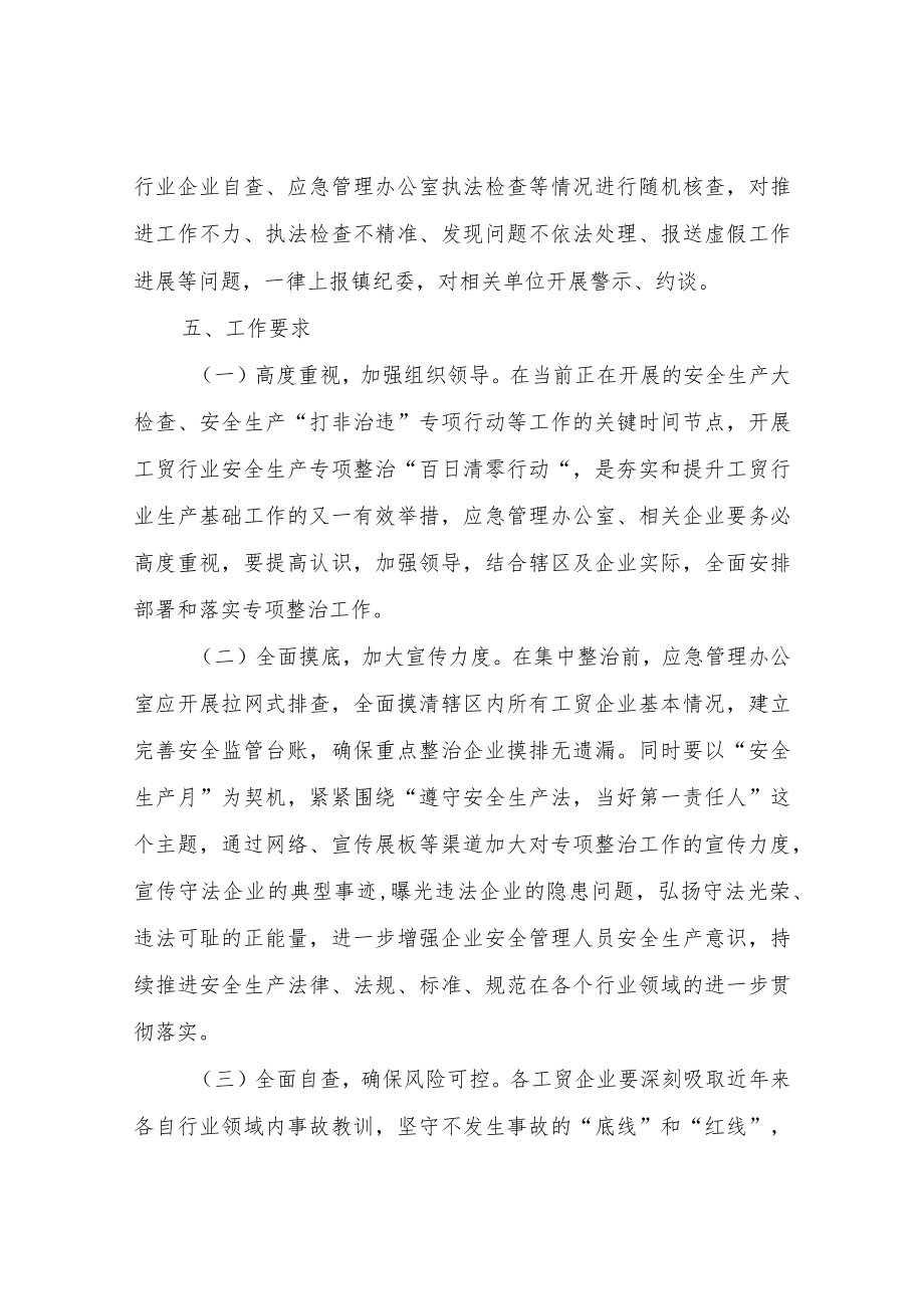 XX镇工贸行业安全生产专项整治“百日清零行动”工作方案.docx_第3页