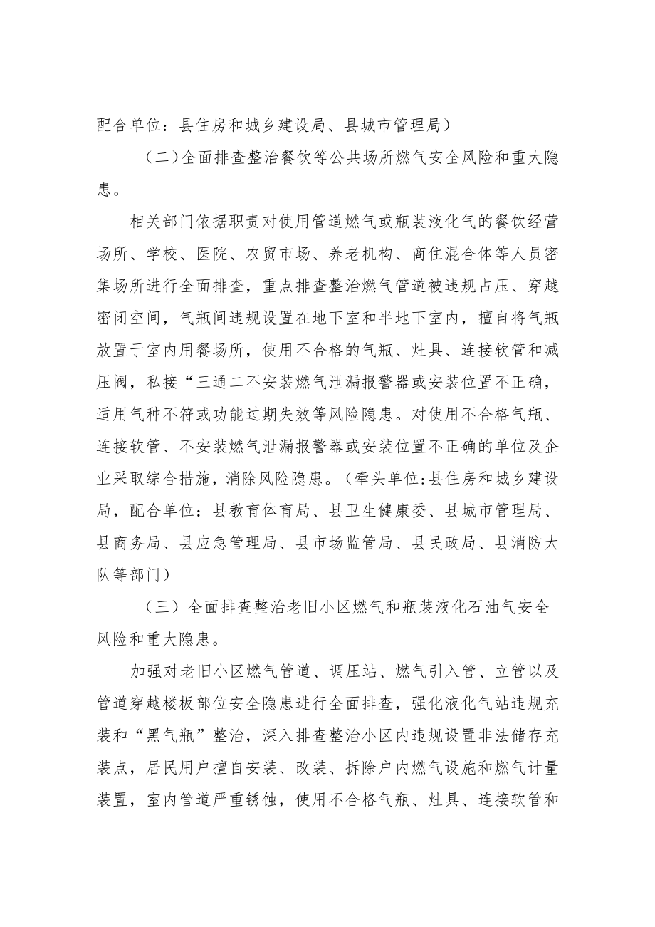 xx县城镇燃气安全排查整治实施方案.docx_第3页