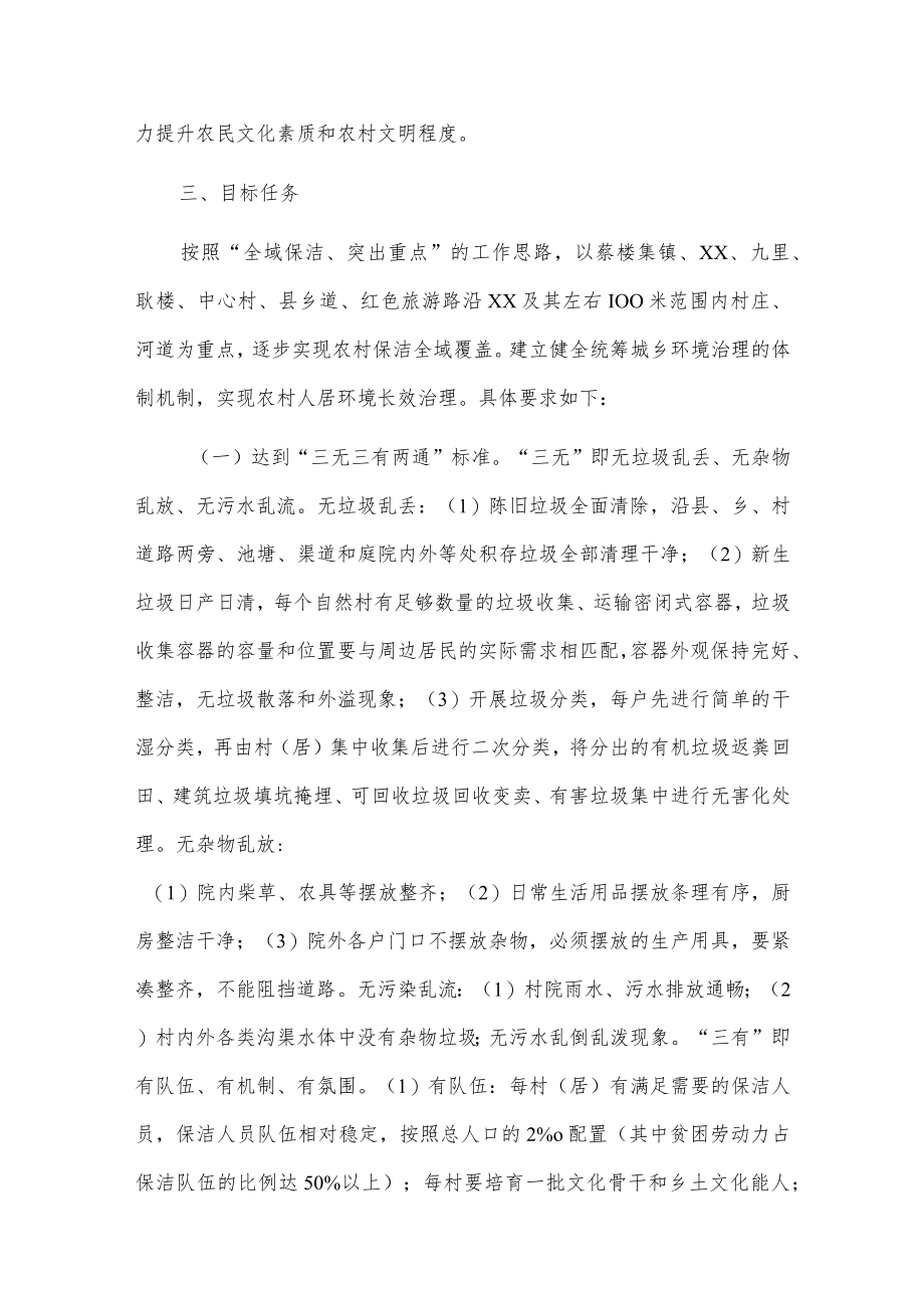 xx镇农村人居环境治理工作实施方案.docx_第2页